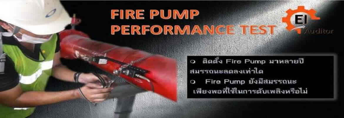 ทดสอบ fire pump